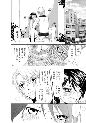 そんなに大きいの挿れないで★女の体になったオレ4巻 Page #28