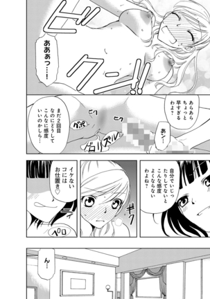 そんなに大きいの挿れないで★女の体になったオレ4巻 Page #46