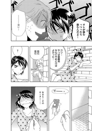 そんなに大きいの挿れないで★女の体になったオレ4巻 Page #90