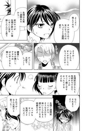 そんなに大きいの挿れないで★女の体になったオレ4巻 Page #63