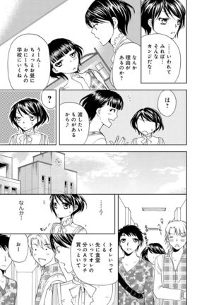 そんなに大きいの挿れないで★女の体になったオレ4巻 Page #59