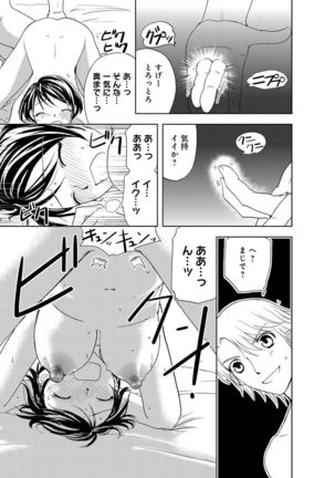 そんなに大きいの挿れないで★女の体になったオレ4巻 Page #53