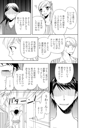 そんなに大きいの挿れないで★女の体になったオレ4巻 Page #15