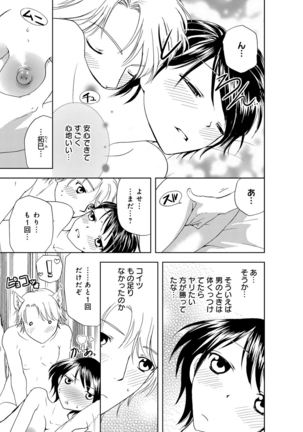 そんなに大きいの挿れないで★女の体になったオレ4巻 Page #77