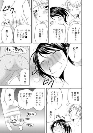 そんなに大きいの挿れないで★女の体になったオレ4巻 Page #79