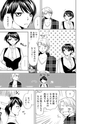 そんなに大きいの挿れないで★女の体になったオレ4巻 Page #17