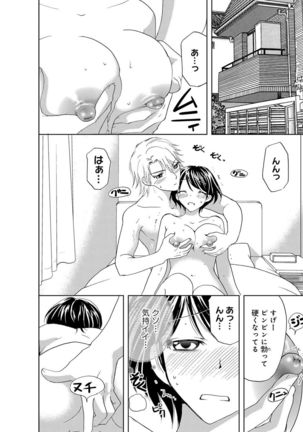 そんなに大きいの挿れないで★女の体になったオレ4巻 Page #52