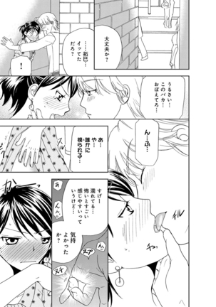 そんなに大きいの挿れないで★女の体になったオレ4巻 Page #93