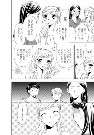 そんなに大きいの挿れないで★女の体になったオレ4巻 Page #14