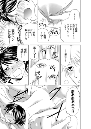 そんなに大きいの挿れないで★女の体になったオレ4巻 Page #81