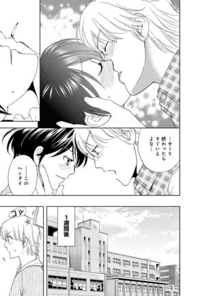 そんなに大きいの挿れないで★女の体になったオレ4巻 Page #69