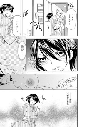 そんなに大きいの挿れないで★女の体になったオレ4巻 Page #33