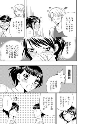 そんなに大きいの挿れないで★女の体になったオレ4巻 Page #87