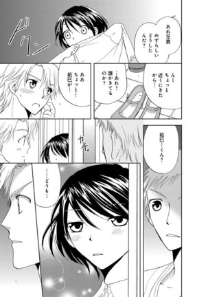 そんなに大きいの挿れないで★女の体になったオレ4巻 Page #83