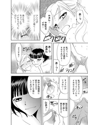 そんなに大きいの挿れないで★女の体になったオレ4巻 Page #48