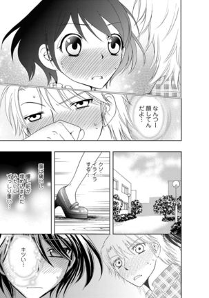 そんなに大きいの挿れないで★女の体になったオレ4巻 Page #65