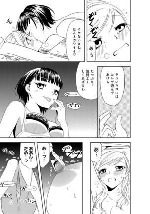 そんなに大きいの挿れないで★女の体になったオレ4巻 Page #41