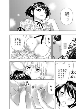 そんなに大きいの挿れないで★女の体になったオレ4巻 Page #70