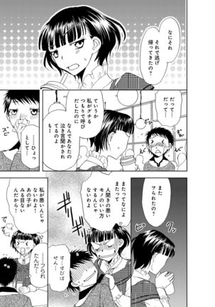 そんなに大きいの挿れないで★女の体になったオレ4巻 Page #37