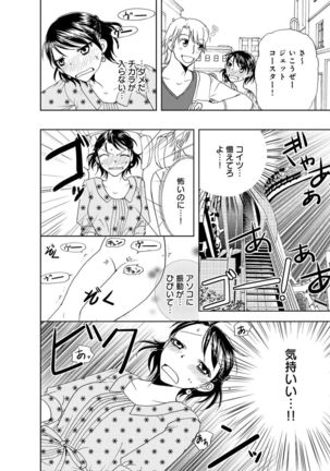 そんなに大きいの挿れないで★女の体になったオレ4巻 - Page 92