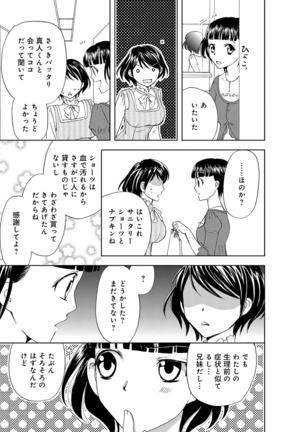 そんなに大きいの挿れないで★女の体になったオレ4巻 Page #61