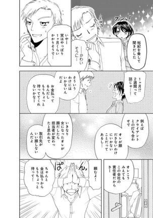 そんなに大きいの挿れないで★女の体になったオレ4巻 Page #32