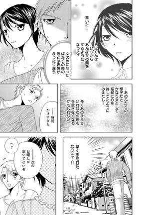 そんなに大きいの挿れないで★女の体になったオレ4巻 Page #85