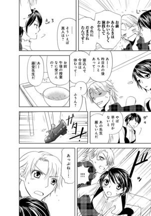 そんなに大きいの挿れないで★女の体になったオレ4巻 Page #18