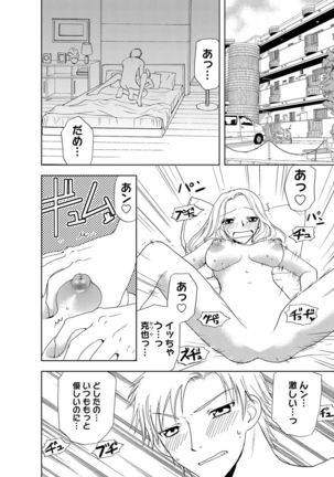 そんなに大きいの挿れないで★女の体になったオレ4巻 Page #4