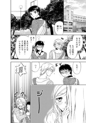 そんなに大きいの挿れないで★女の体になったオレ4巻 Page #34