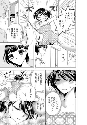 そんなに大きいの挿れないで★女の体になったオレ4巻 Page #57