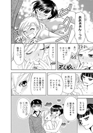 そんなに大きいの挿れないで★女の体になったオレ4巻 Page #50