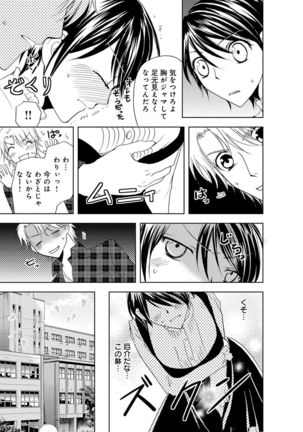 そんなに大きいの挿れないで★女の体になったオレ4巻 Page #19