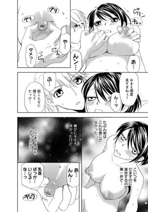 そんなに大きいの挿れないで★女の体になったオレ4巻 Page #22