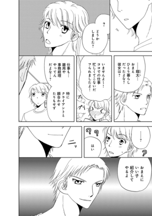 そんなに大きいの挿れないで★女の体になったオレ4巻 Page #98