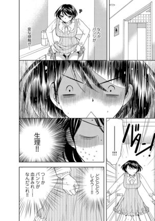 そんなに大きいの挿れないで★女の体になったオレ4巻 Page #60