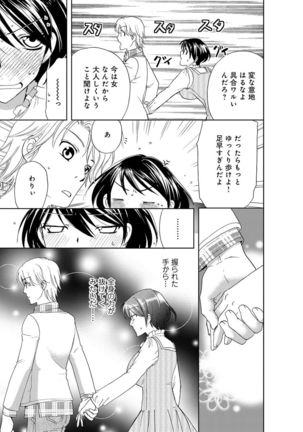 そんなに大きいの挿れないで★女の体になったオレ4巻 Page #67