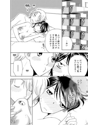 そんなに大きいの挿れないで★女の体になったオレ4巻 Page #76