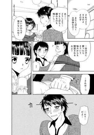 そんなに大きいの挿れないで★女の体になったオレ4巻 - Page 38