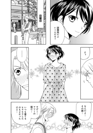 そんなに大きいの挿れないで★女の体になったオレ4巻 Page #86