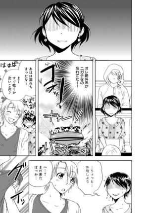 そんなに大きいの挿れないで★女の体になったオレ4巻 Page #89