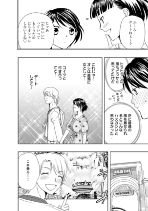 そんなに大きいの挿れないで★女の体になったオレ4巻 Page #88