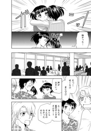 そんなに大きいの挿れないで★女の体になったオレ4巻 Page #62