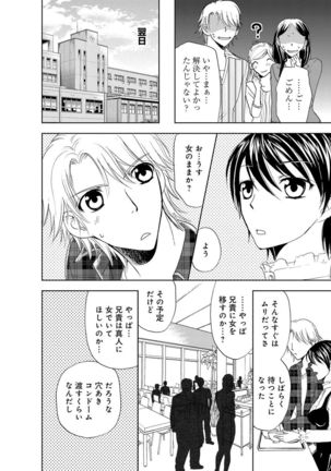 そんなに大きいの挿れないで★女の体になったオレ4巻 Page #16