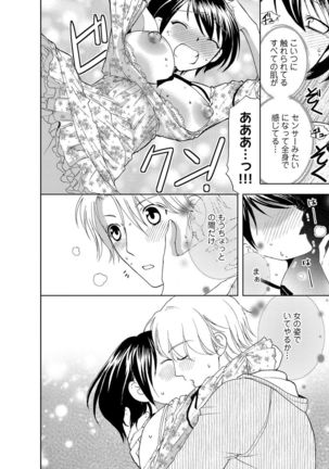 そんなに大きいの挿れないで★女の体になったオレ4巻 Page #74