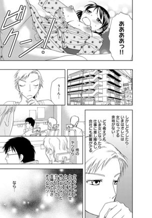 そんなに大きいの挿れないで★女の体になったオレ4巻 Page #97