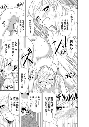 そんなに大きいの挿れないで★女の体になったオレ4巻 Page #49