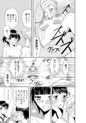 そんなに大きいの挿れないで★女の体になったオレ4巻 Page #43