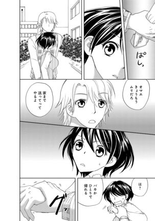 そんなに大きいの挿れないで★女の体になったオレ4巻 Page #66