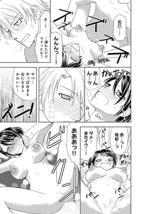 そんなに大きいの挿れないで★女の体になったオレ4巻 Page #25
